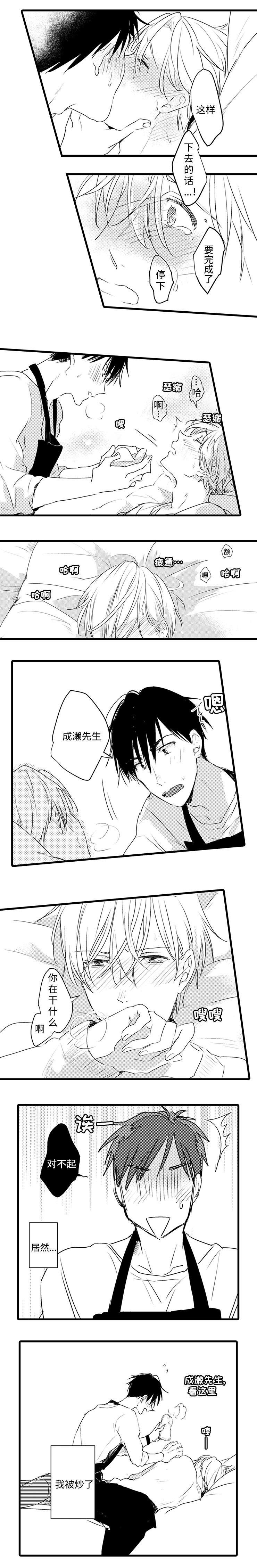 第3章：我被炒了4