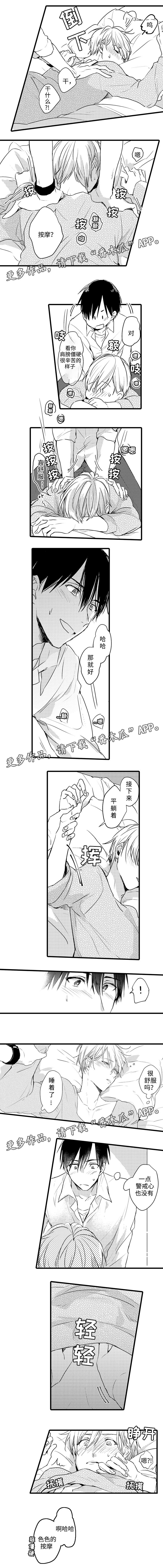 第8章：按摩3