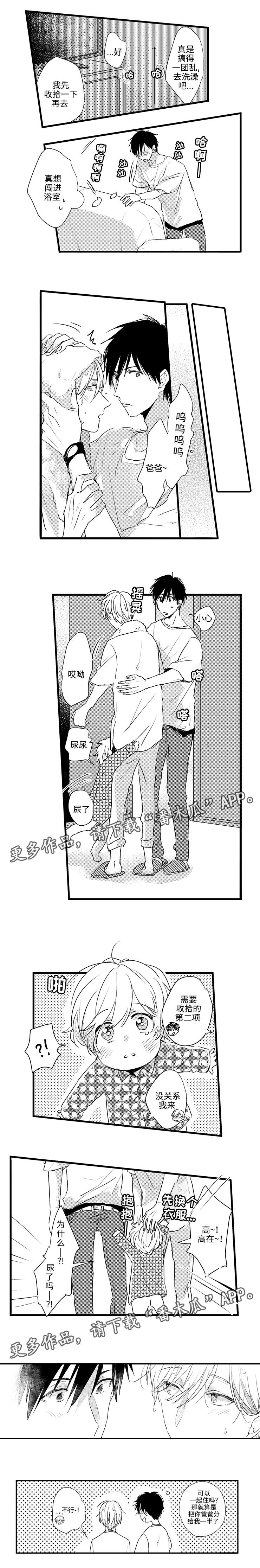 第17章：爸爸分我一半2