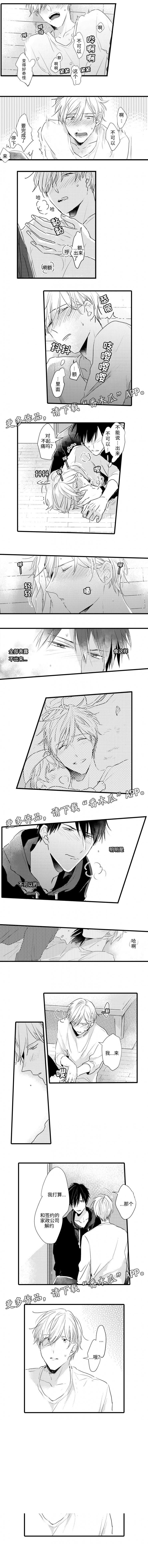 第24章：解约2