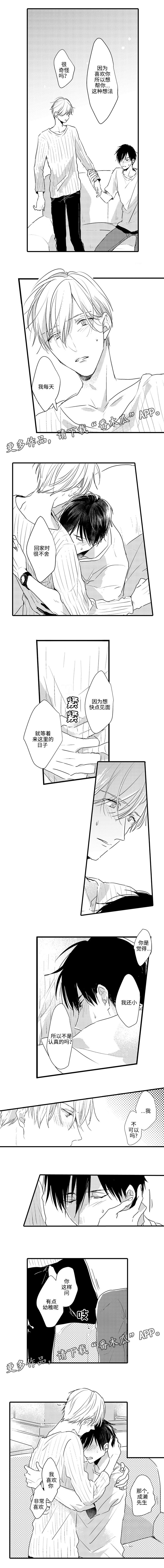 第16章：我也喜欢你1