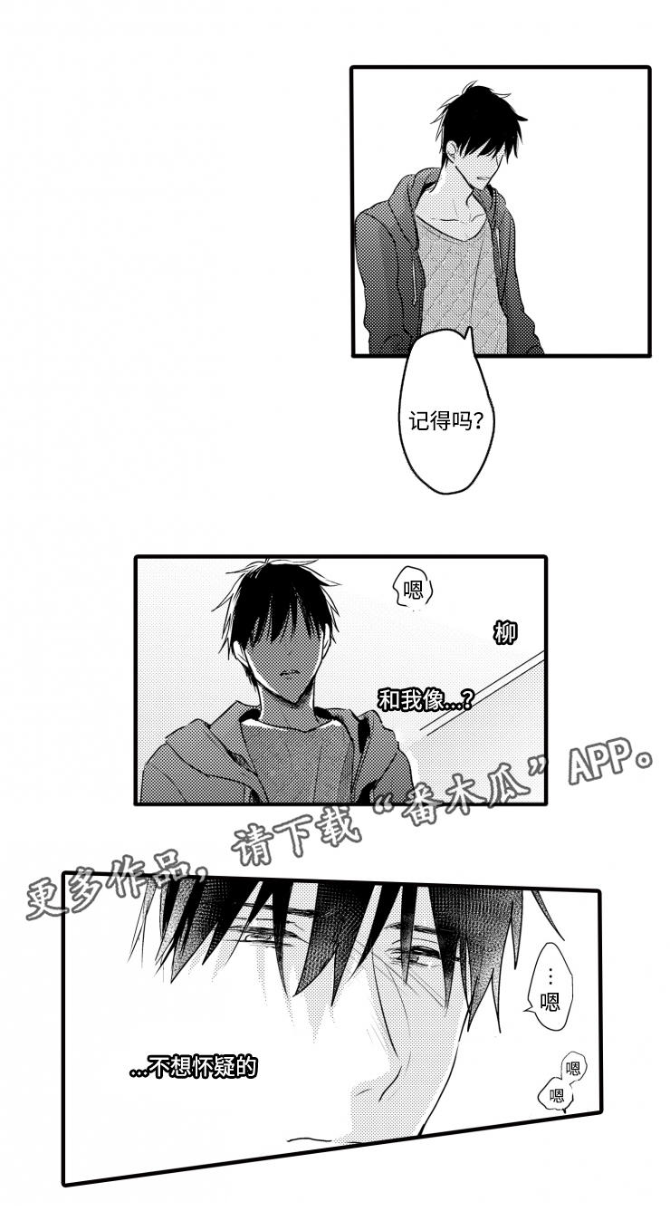 第48章：不想怀疑1