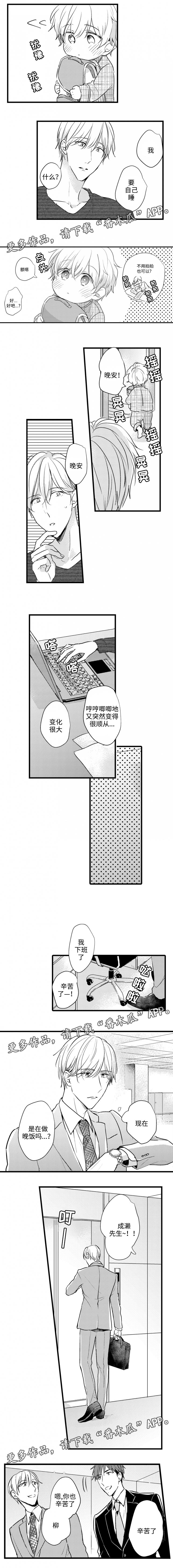 第50章：柳的邀约1