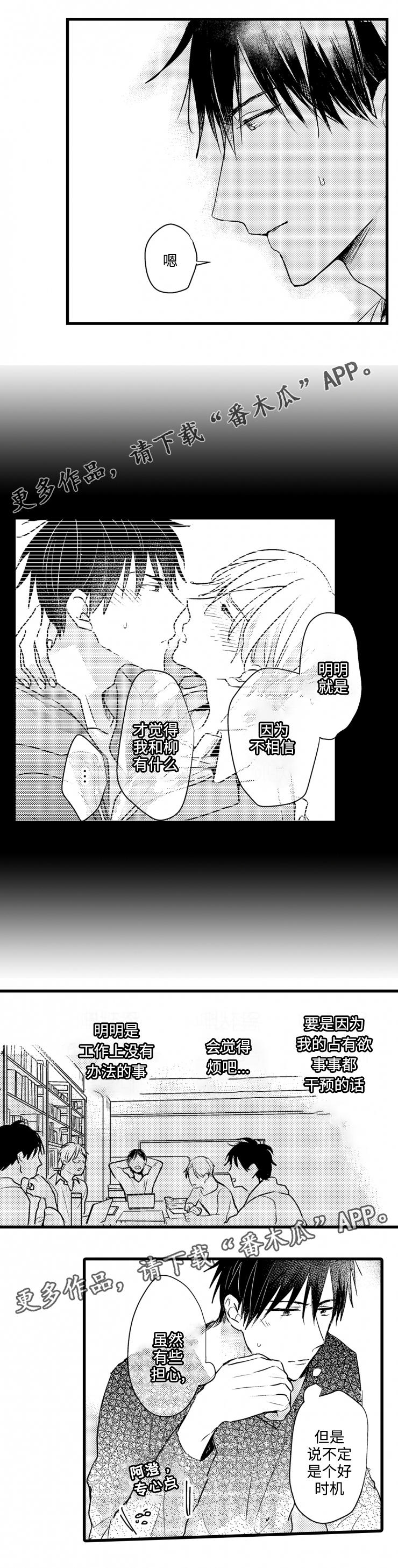 第48章：不想怀疑5