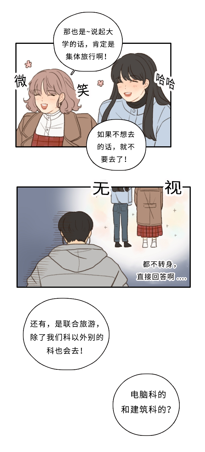 第7章：集体旅行2