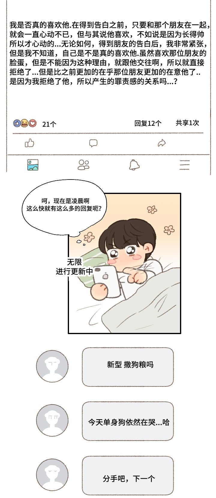 第20章：喜欢男人17