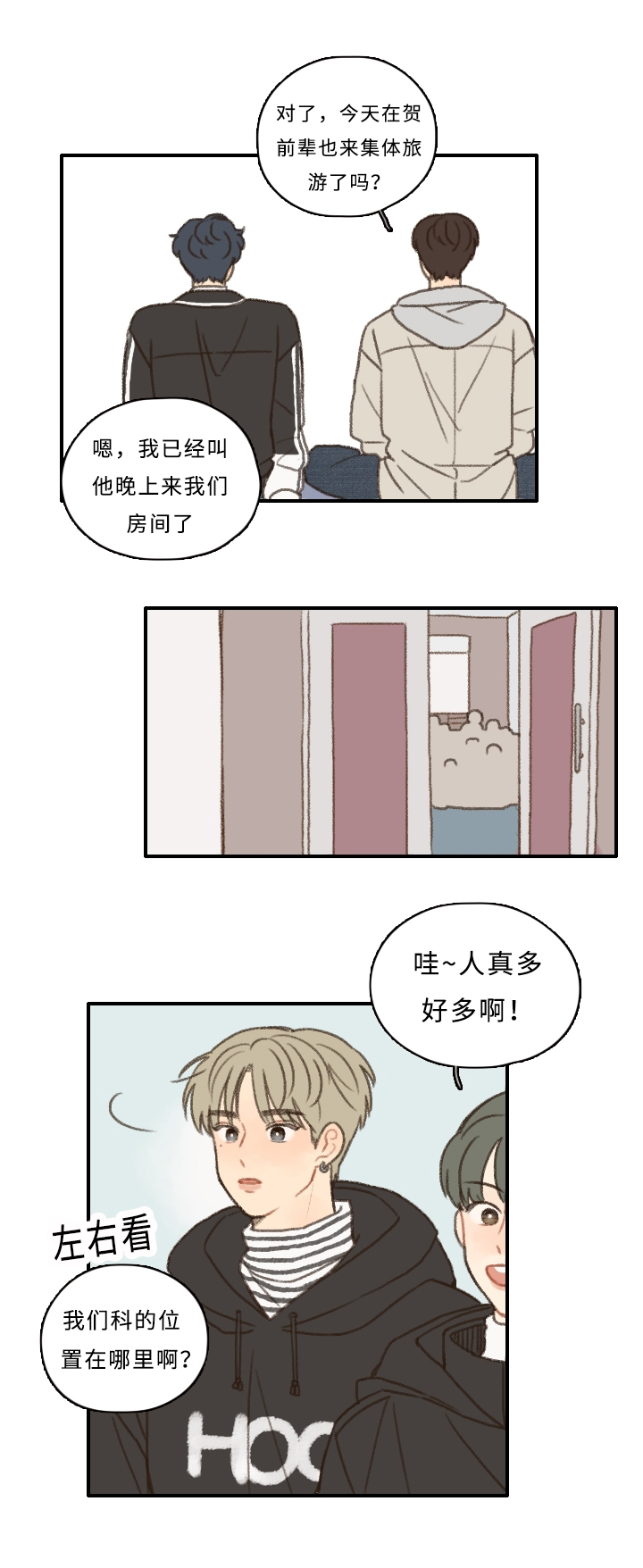 第7章：集体旅行20