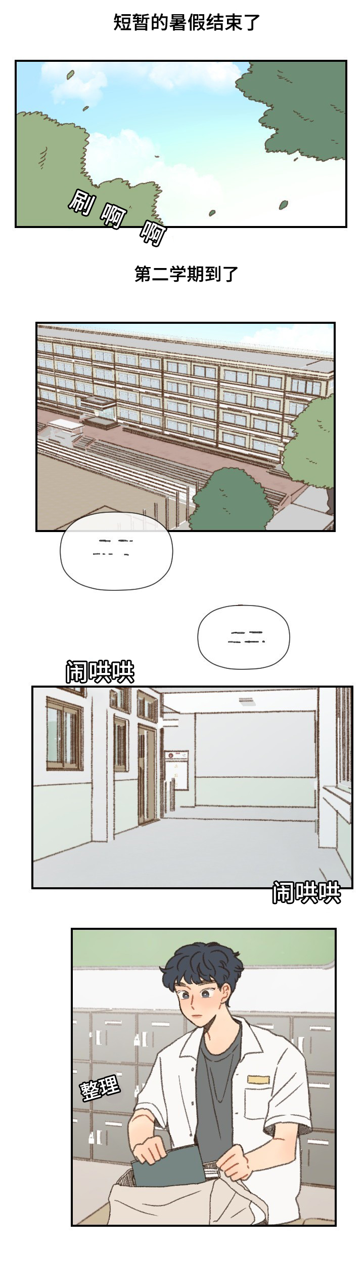 第40章：第二学期0