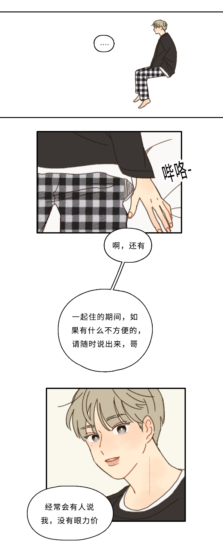 第3章：可爱13