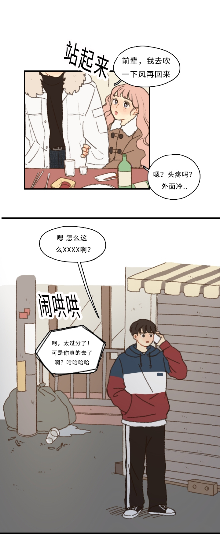 第1章：新生欢迎会14