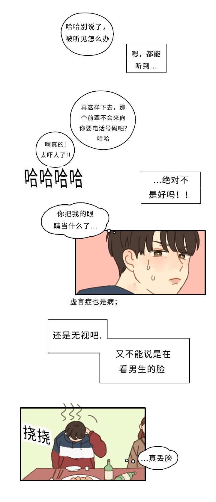 第1章：新生欢迎会11