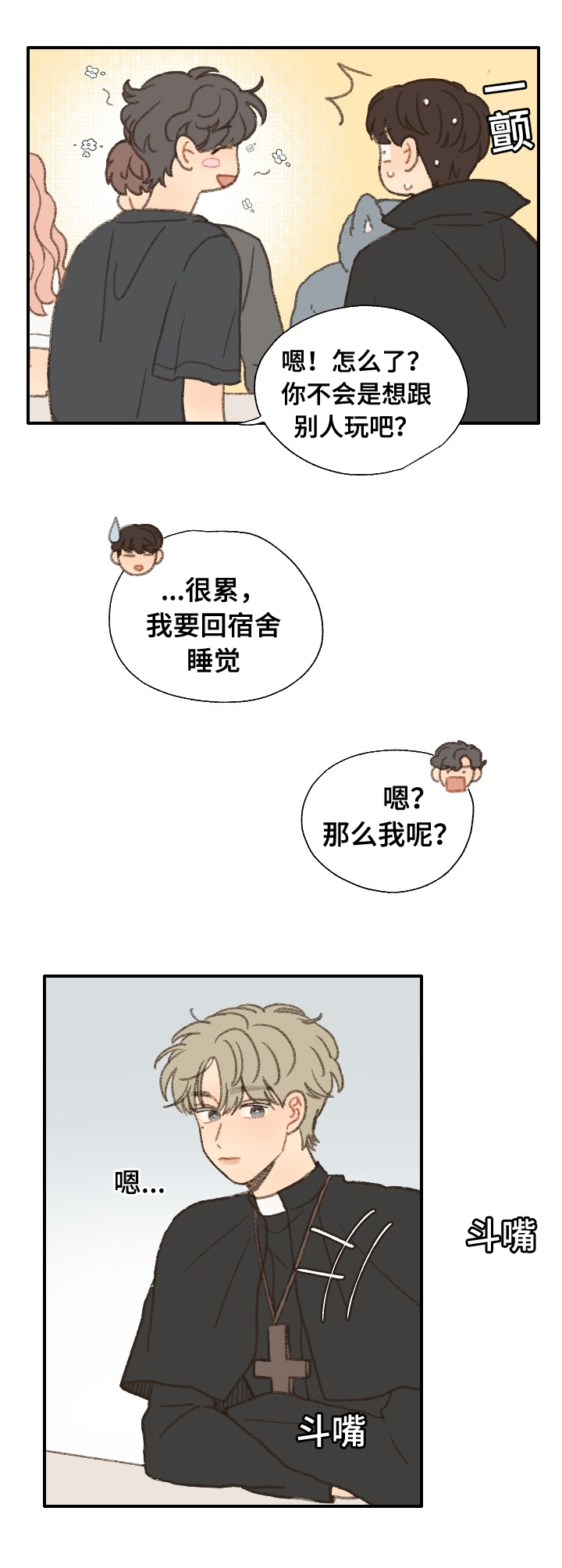 第32章：惹事16
