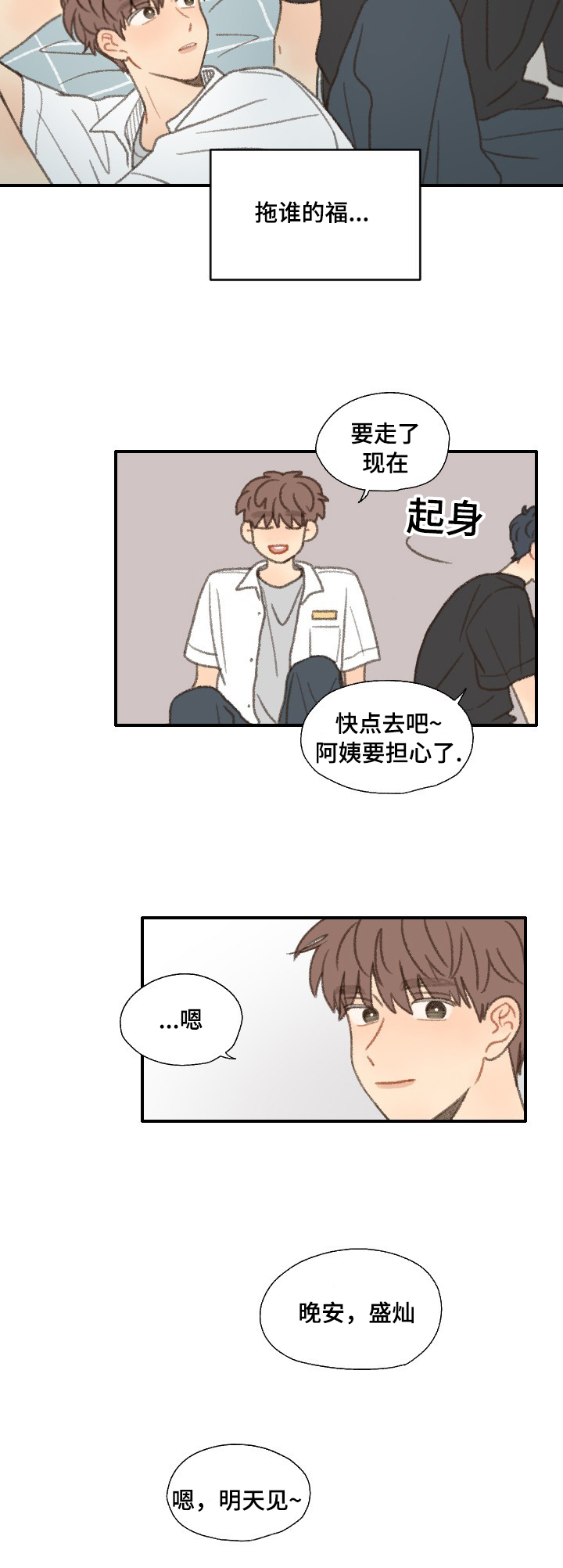 第35章：邻居22
