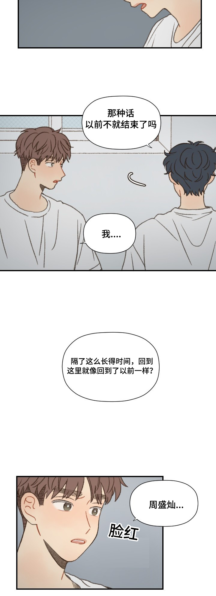 第50章：吵架3