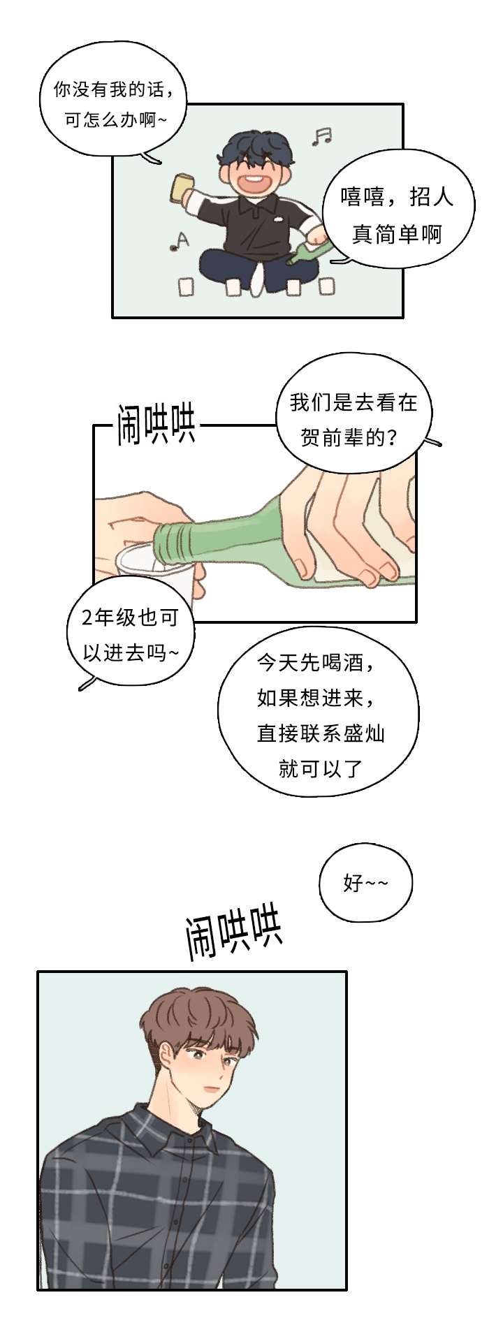 第10章：担心我？4