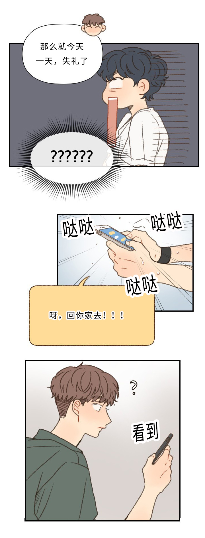 第47章：分手17