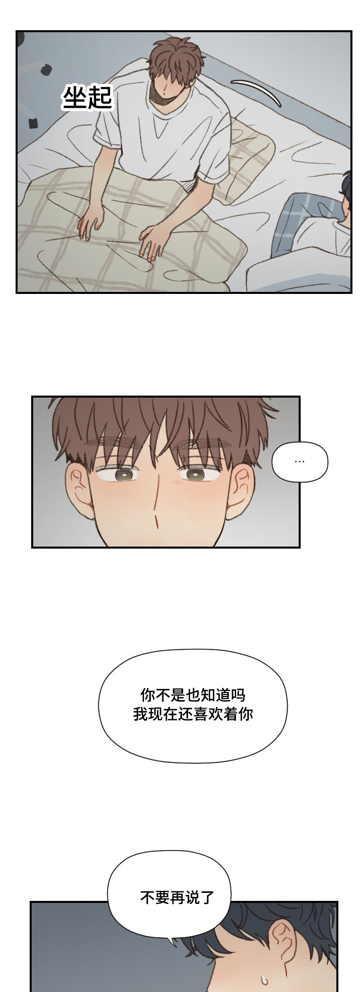 第50章：吵架2