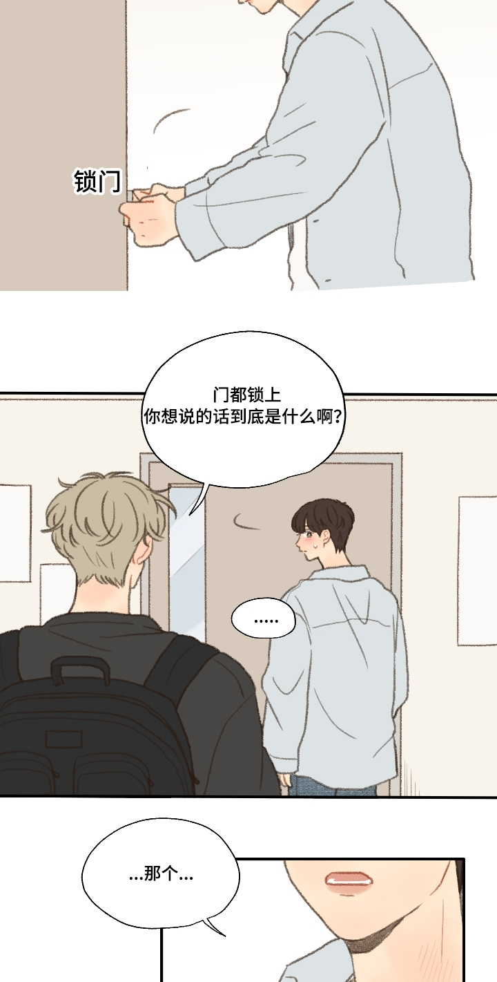 第23章：不要忘记喜欢我9