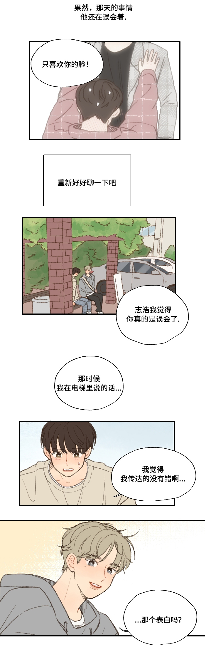 第17章：更喜欢你20