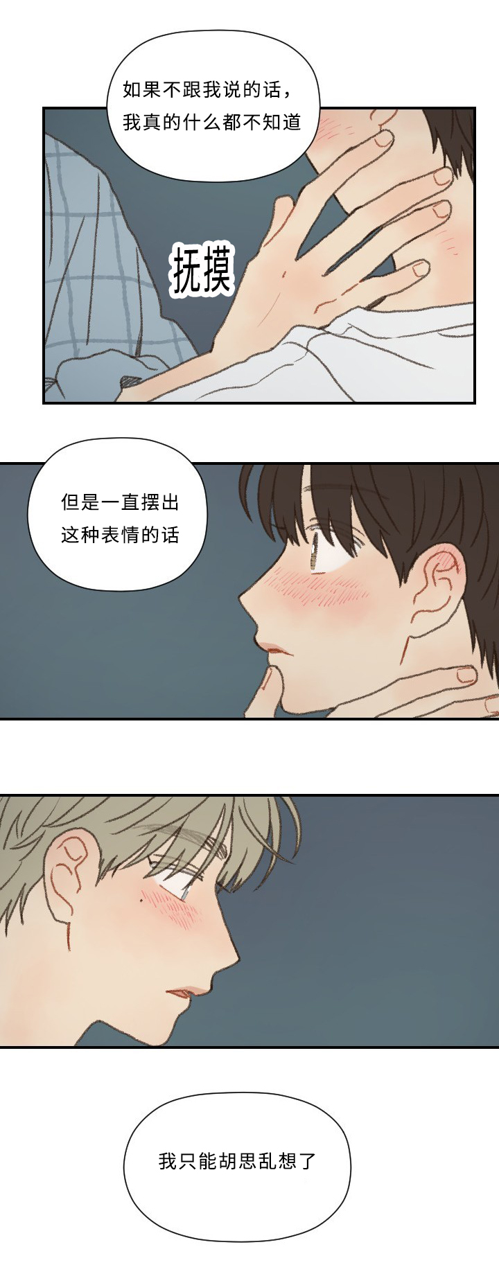 第54章：心跳8