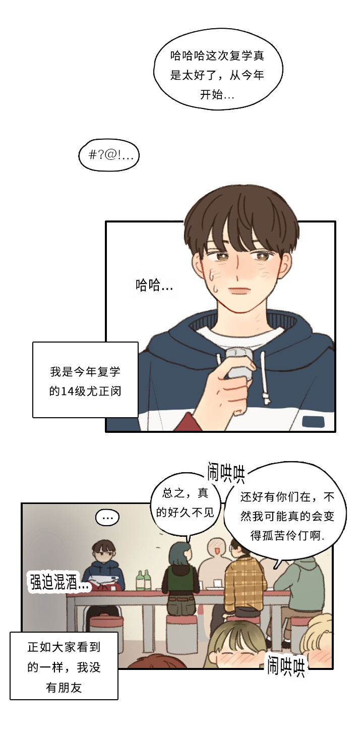 第1章：新生欢迎会3
