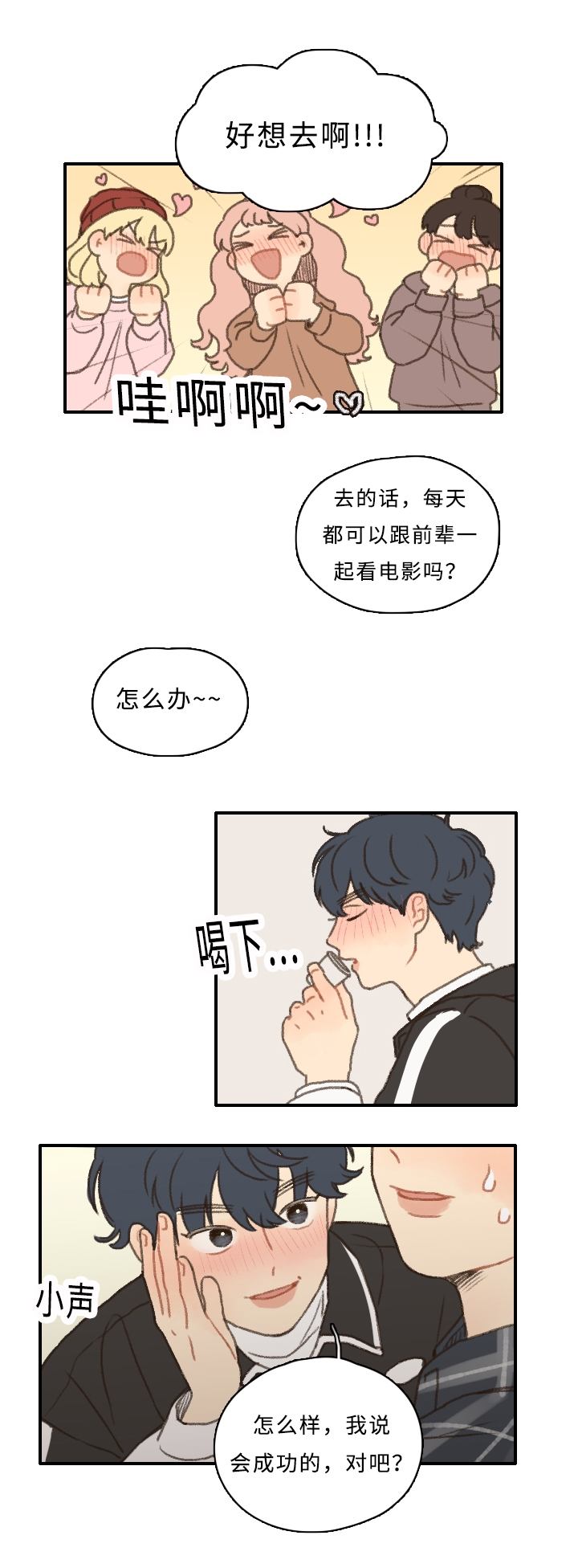 第10章：担心我？3
