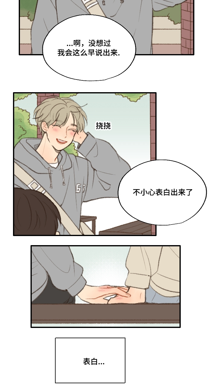 第19章：告白1