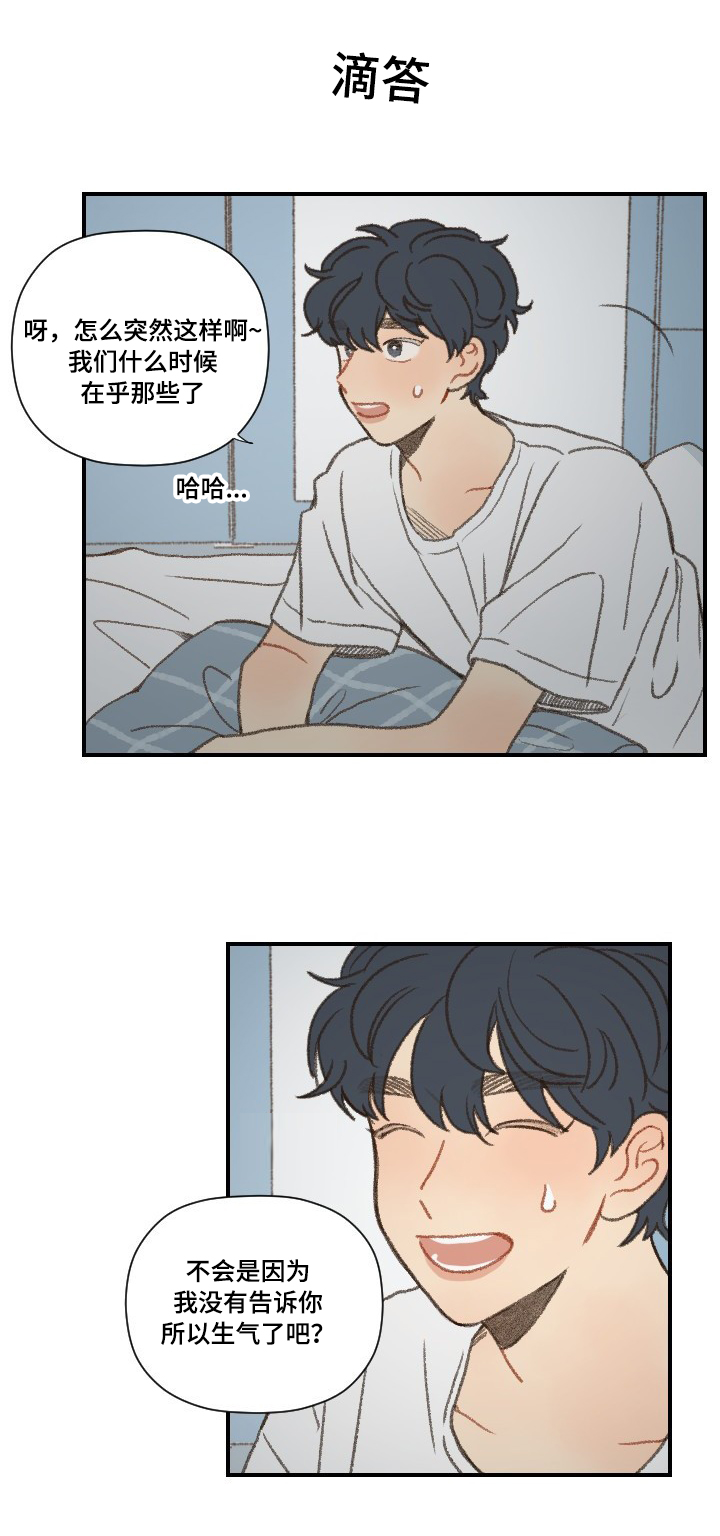 第50章：吵架1