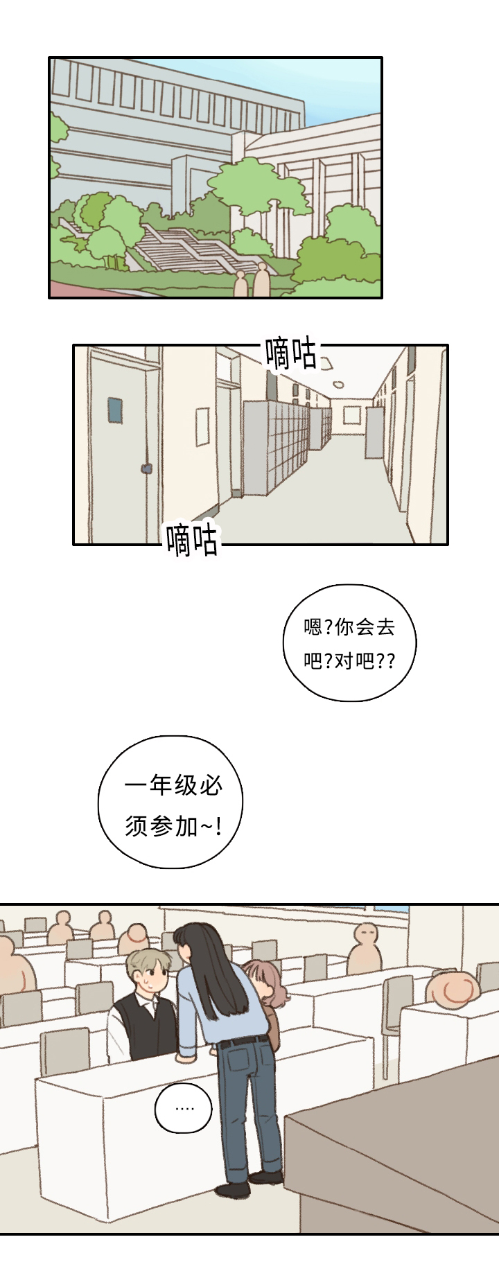 第7章：集体旅行0
