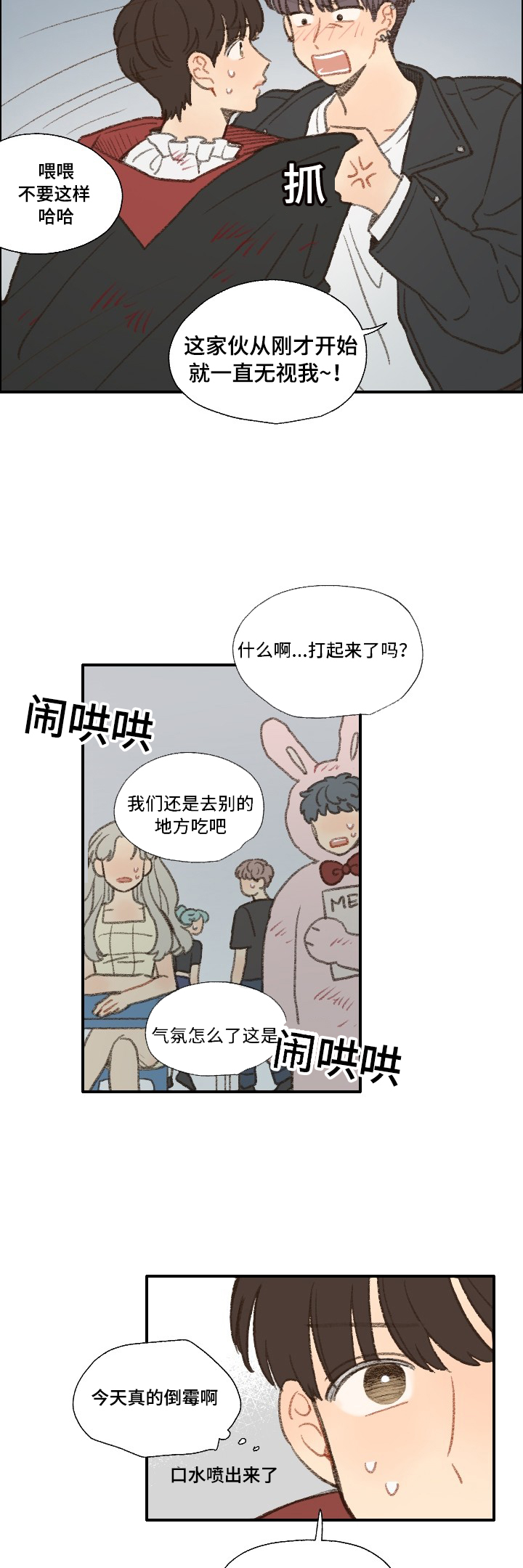 第32章：惹事3