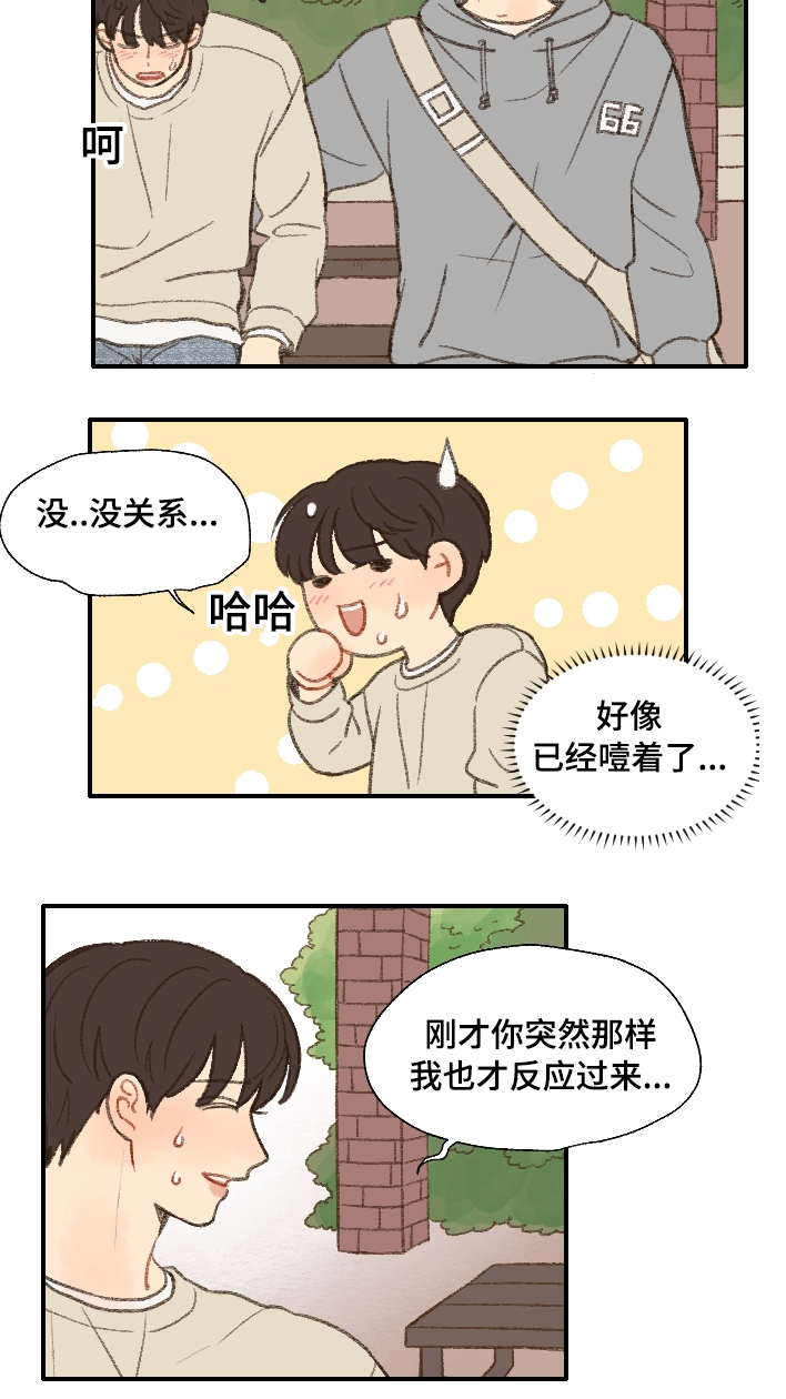 第17章：更喜欢你16