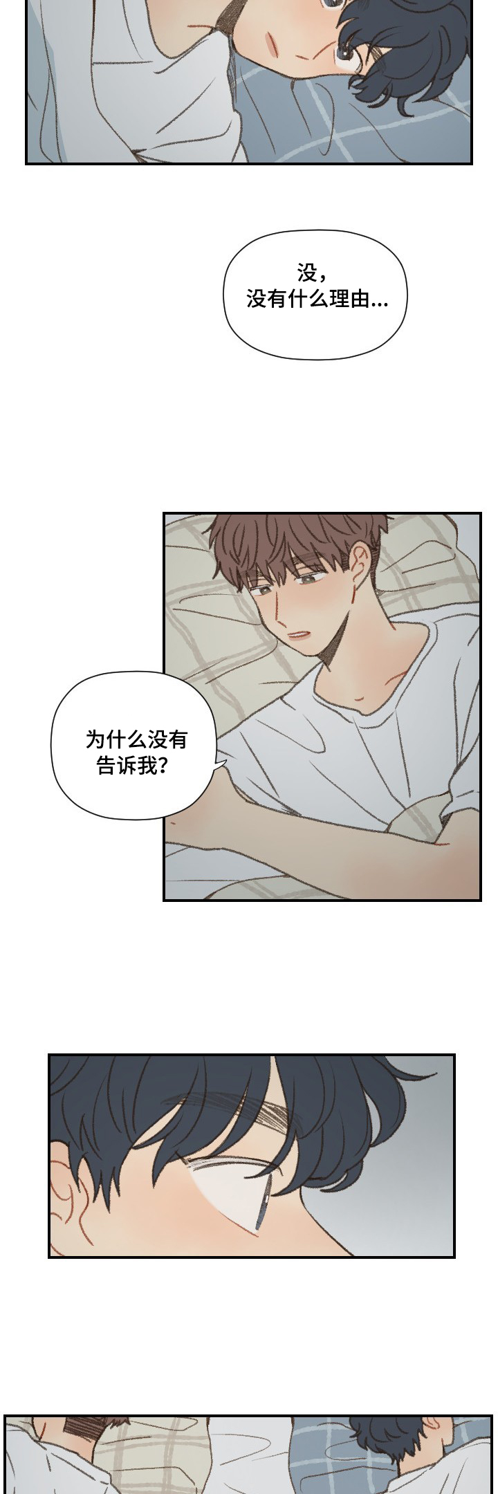 第49章：谈心7