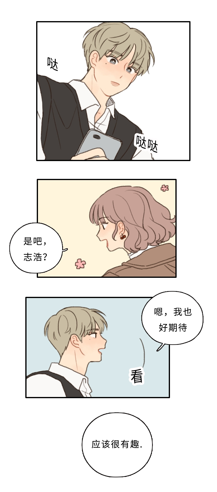 第7章：集体旅行5