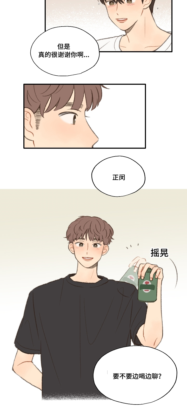 第20章：喜欢男人4