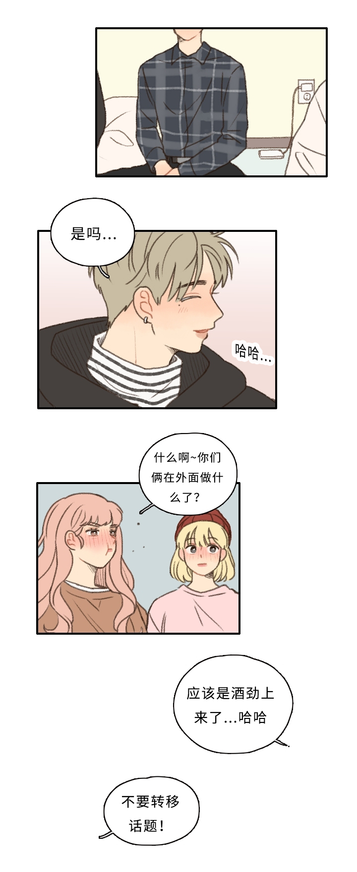 第10章：担心我？8