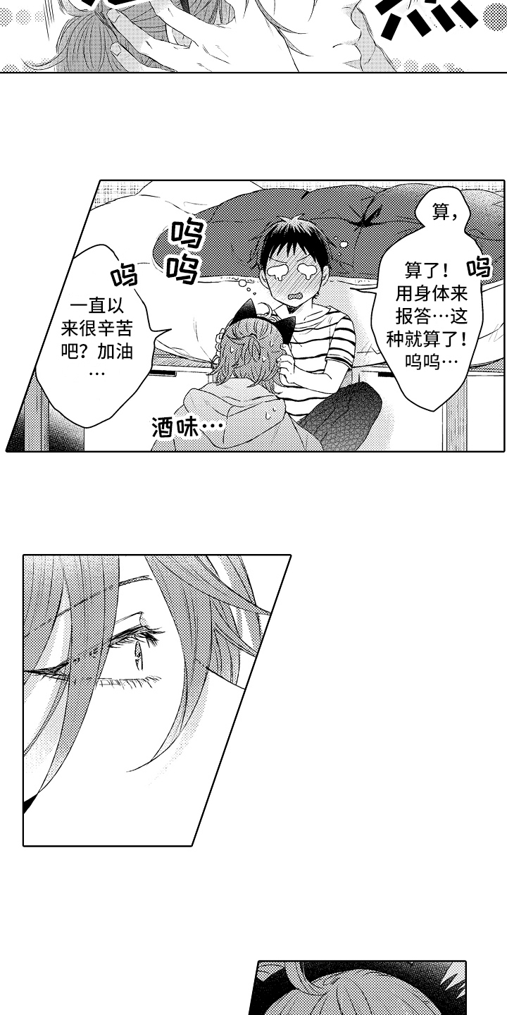第5章：喜欢的事情2