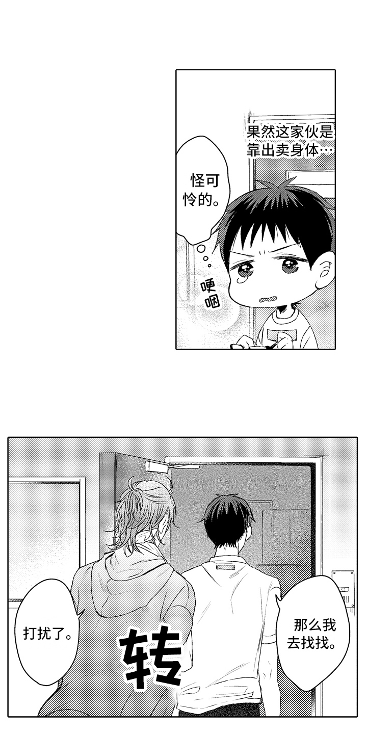 第3章：道谢1