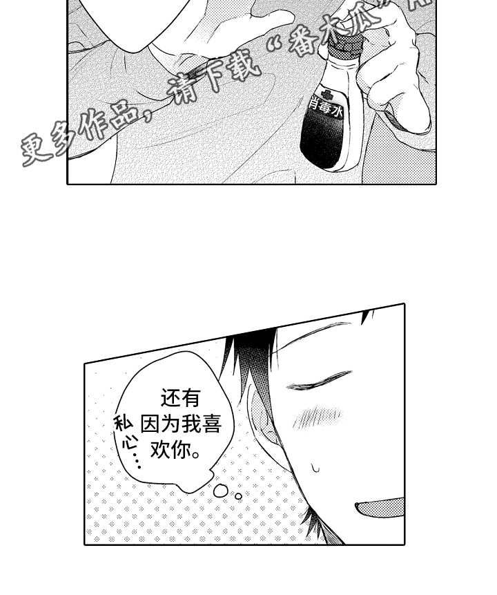 第16章：疗伤13