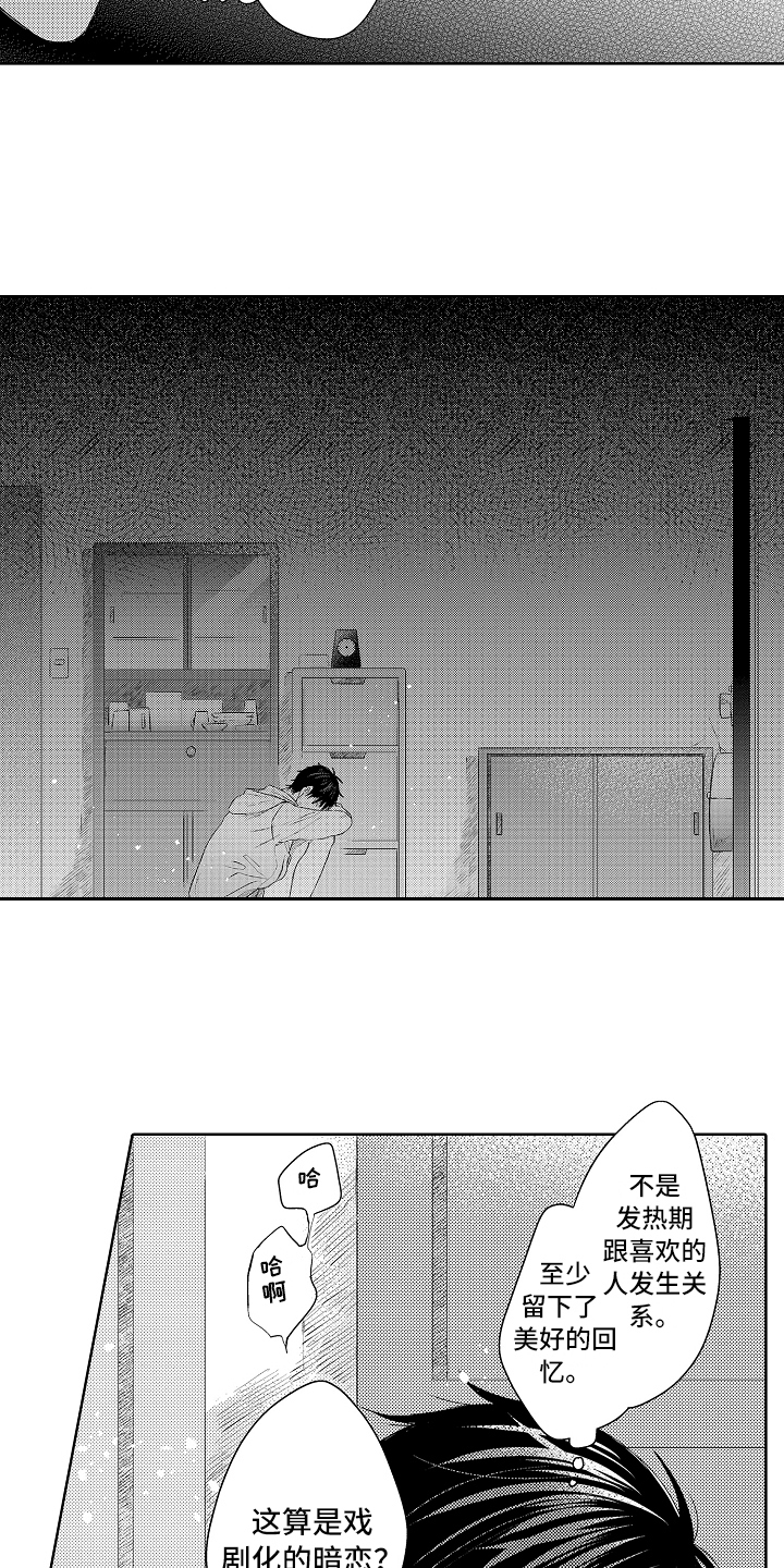 第33章：伤心9