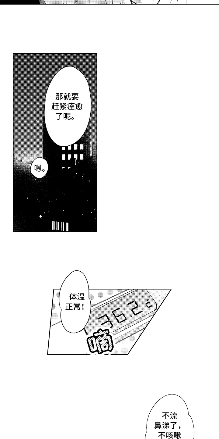 第8章：生病12