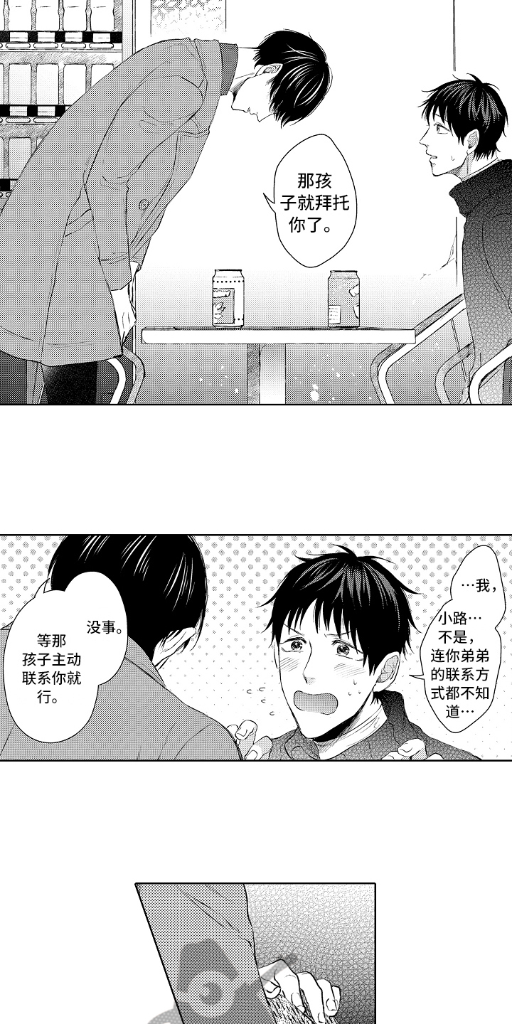 第23章：拜托8