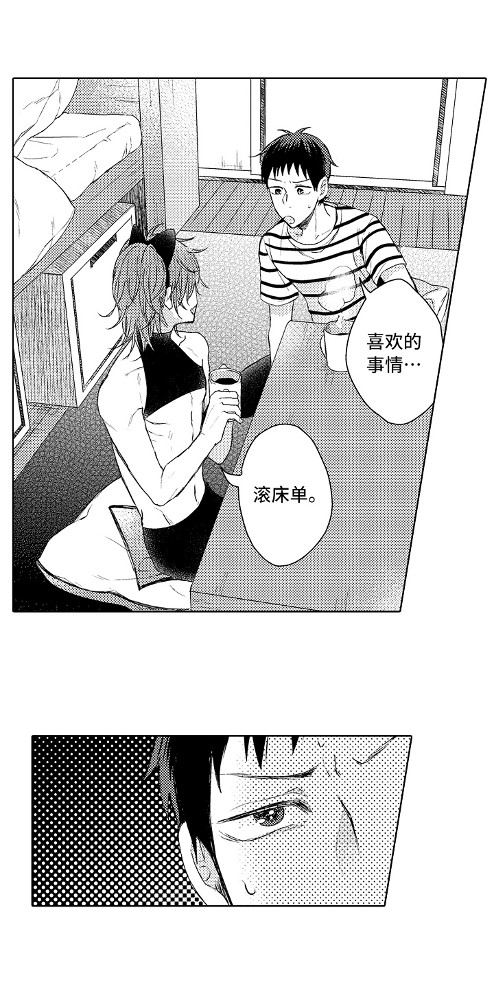 第5章：喜欢的事情12