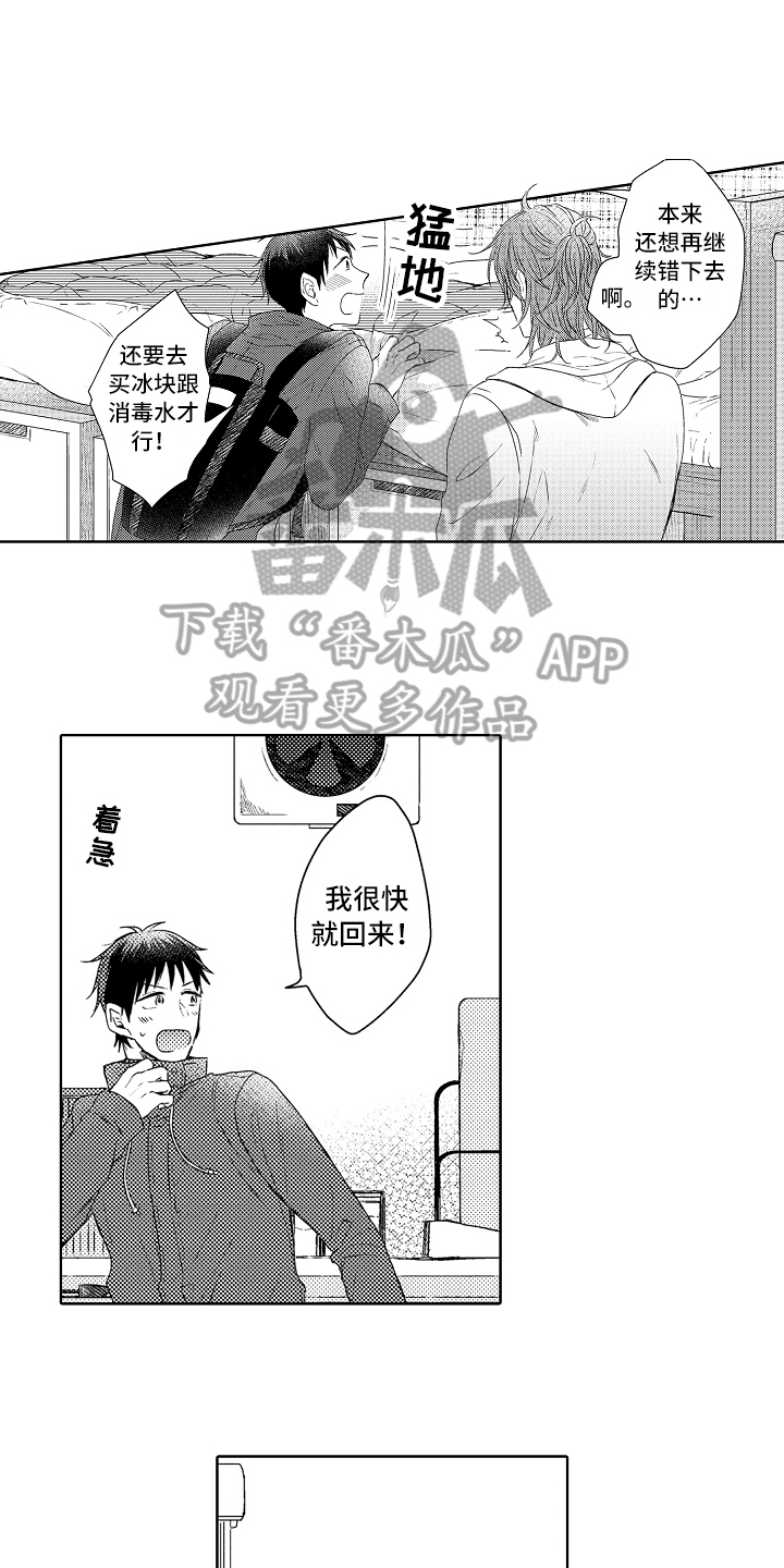 第16章：疗伤2