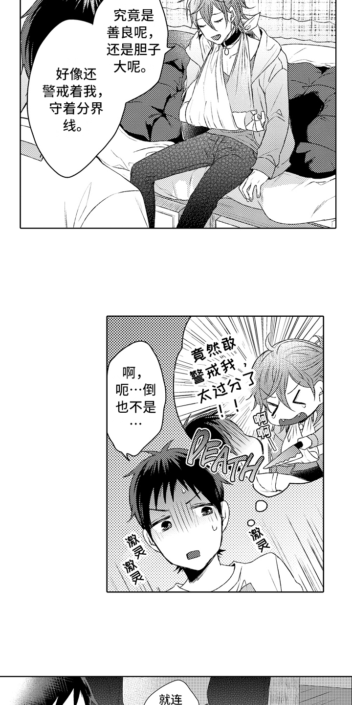 第3章：道谢7