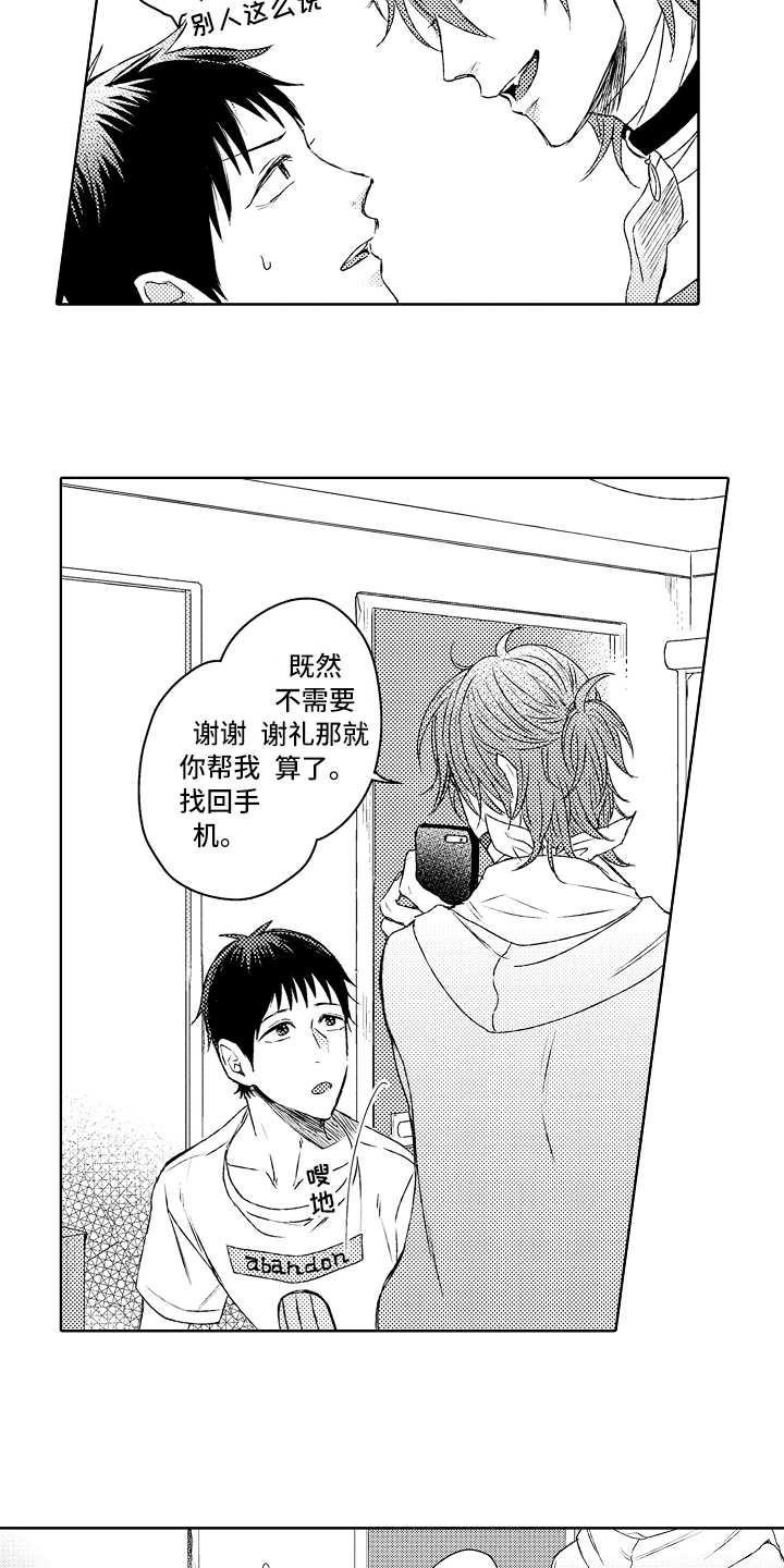 第3章：道谢12