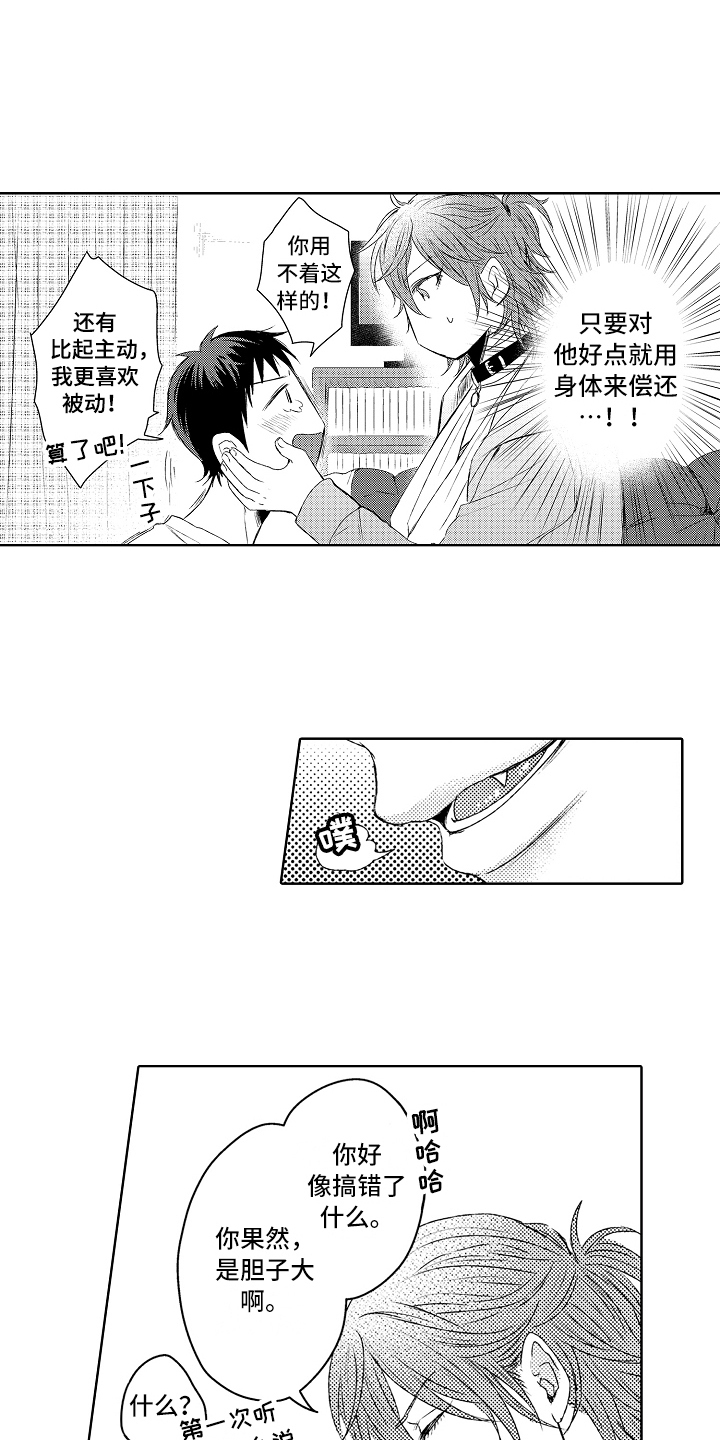 第3章：道谢11