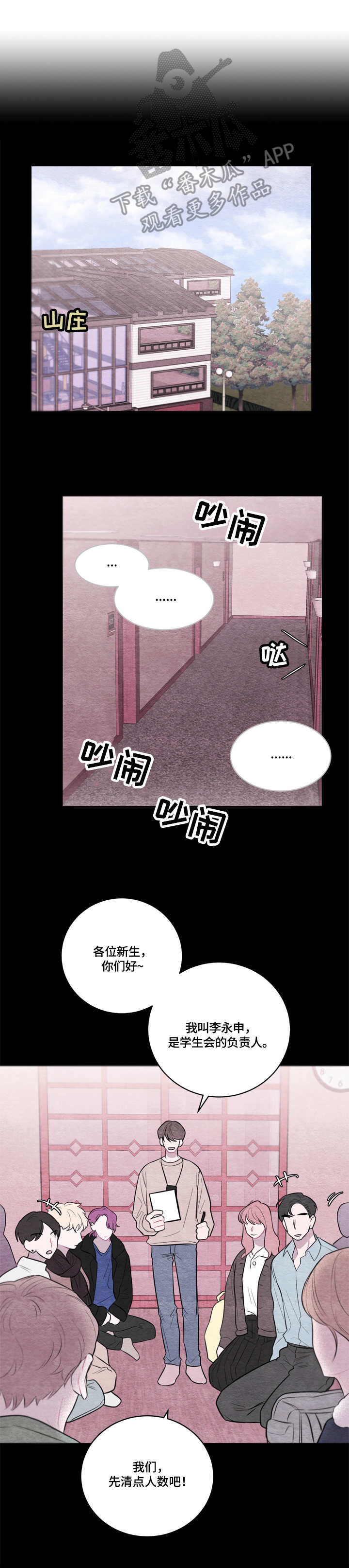 第35章：新生会8