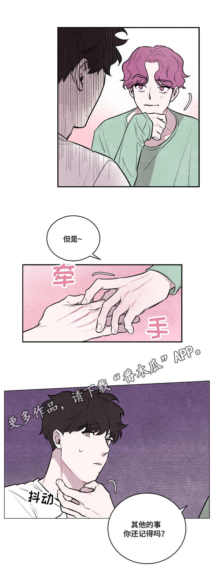 第9章：耍酒疯8