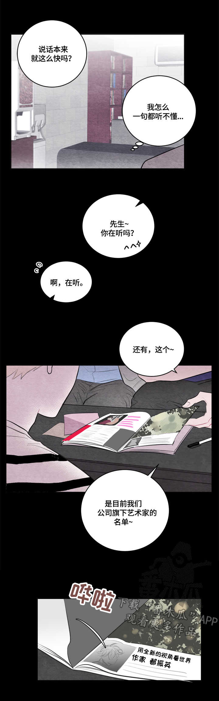 第25章：模特公司8