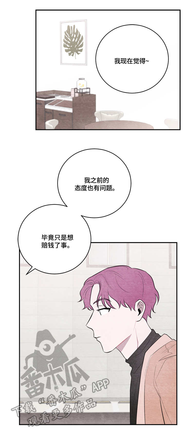 第30章：不会变6